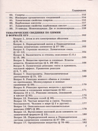Справочник Химия 8-9 класс. ФГОС