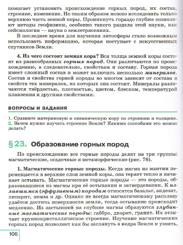 География 5 класс. Учебник. УМК "Классическая география"