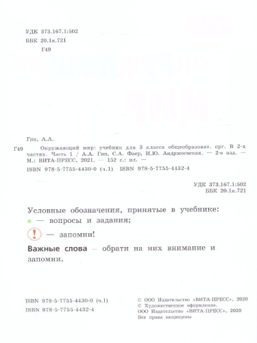 Окружающий мир: Учебник для 3 класса. В 2-х частях(ВИТА)