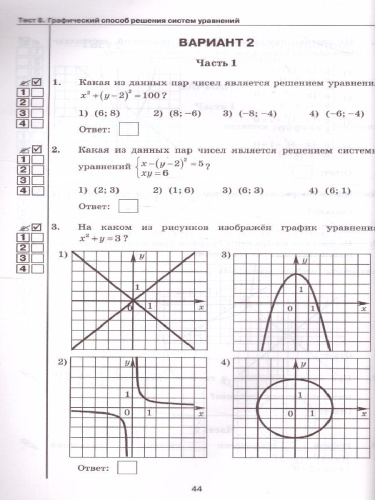 Алгебра 9 класс. Тесты (к новому ФПУ). ФГОС