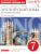 Английский язык 7 класс. Рабочая тетрадь. В 2-х частях. Часть 2. С тестовыми заданиями ЕГЭ. Вертикаль. ФГОС