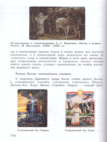 Мир истории 6 класс. Учебник для специальных (коррекционных) образовательных учреждений VIII вида
