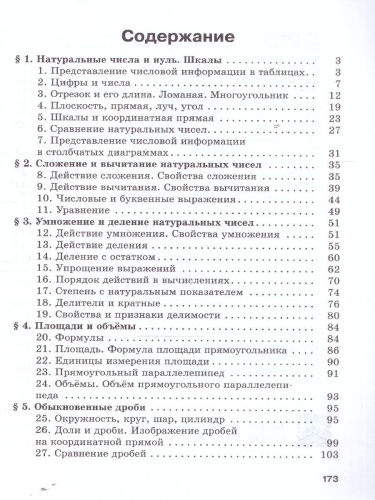 Математика 5 класс. Базовый уровень. Дидактические материалы