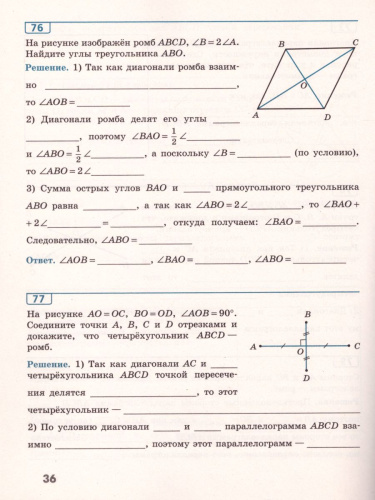 Геометрия 8 класс. Рабочая тетрадь. ФГОС