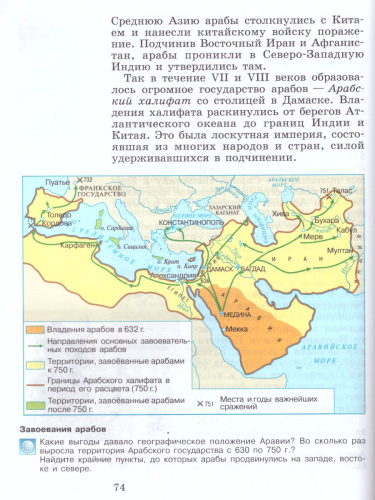 Всеобщая история 6 класс. История средних веков. Учебник. ФГОС