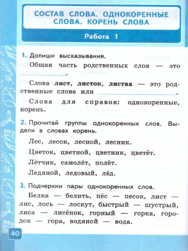 Русский язык 2 класс. Контрольные работы. Часть 1. К новому учебнику. ФГОС НОВЫЙ