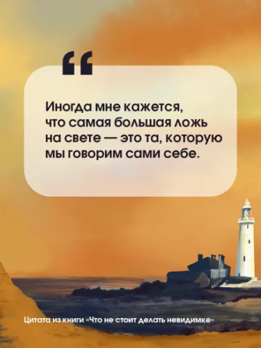 Что не стоит делать невидимке. Бестселлеры мировой фантастики для детей