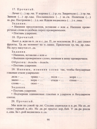 Русский язык 2 класс. Диктанты. ФГОС