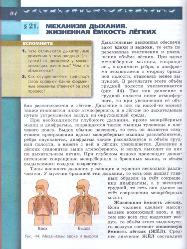 Биология 8 класс. Учебник. ФГОС