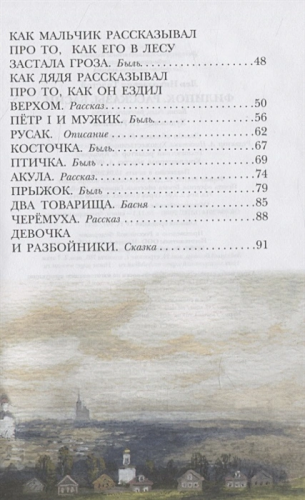 Филипок. Рассказы. Басни. Детское чтение