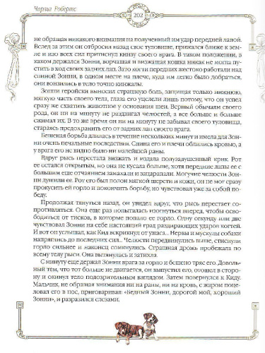 Новые лохматые истории. Рассказы о собаках