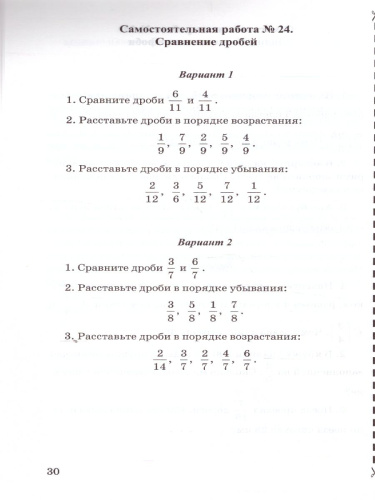 Математика 5 класс. Контрольные и самостоятельные работы. ФГОС