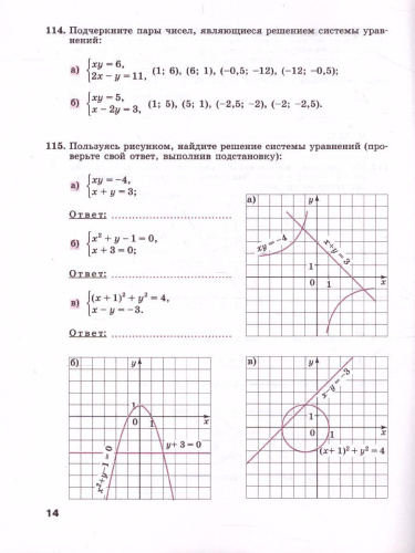 Алгебра 9 класс. Рабочая тетрадь в 2-х частях. Часть 2. К учебнику Никольского. ФГОС