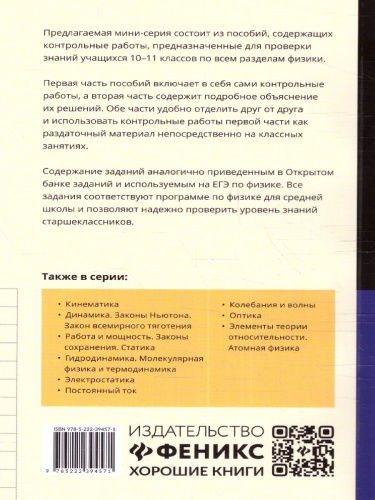 Физика. 10-11 класс. Контрольные работы: магнетизм