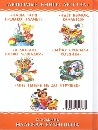 Зайку бросила хозяйка /Любимые книги детства