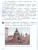 Основы православной культуры 4 класс. Учебник в 2-х частях. Часть 2