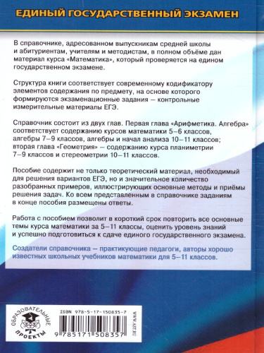 ЕГЭ. Математика. Новый полный справочник для подготовки к ЕГЭ