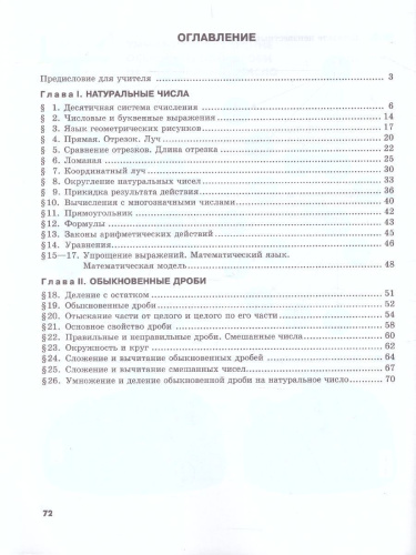 Математика 5 класс. Рабочая тетрадь. Часть 1. ФГОС