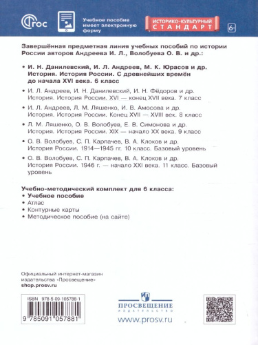История. История России. 6 класс. С древнейших времён до начала XVI века. Учебное пособие