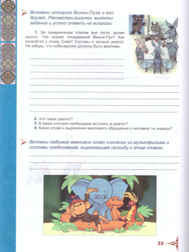 Наш родной русский язык 5 класс. Тематические развивающие задания для школьников