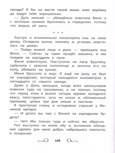Хрестоматия по чтению: навстречу новым приключениям: начальная школа