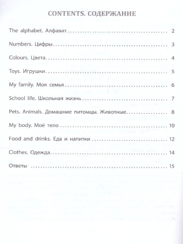 Учимся сами. Английский язык. Лексика: 2-4 классы