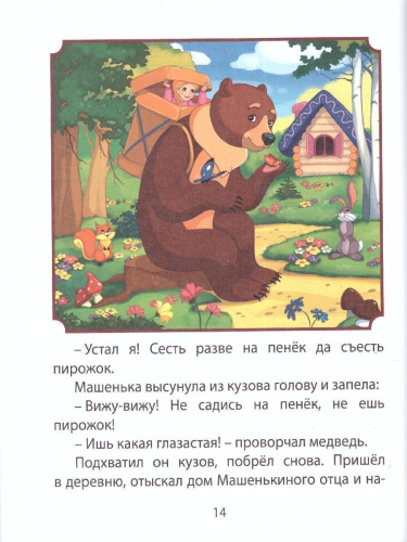 Читаю сам. Русские народные сказки