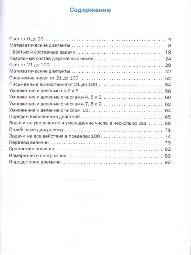 Тренажёр по математике 2 класс