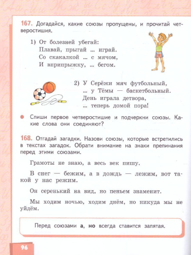 Русский язык 2 класс. Учебник в 2-х частях. Часть 2. ФГОС