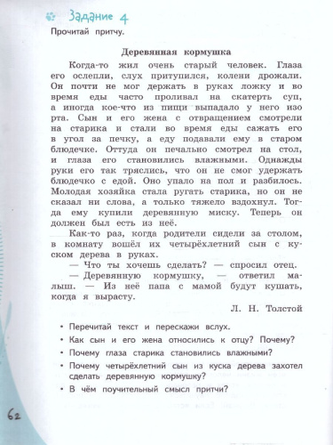 Русский язык 4 класс.Конструируем красивую речь.Школа России