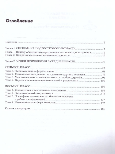 Тропинка к своему Я 7–8 классы. Уроки психологии в средней школе