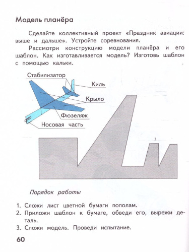 Технология 2 класс. Рабочая тетрадь. Учимся мастерству. ФГОС