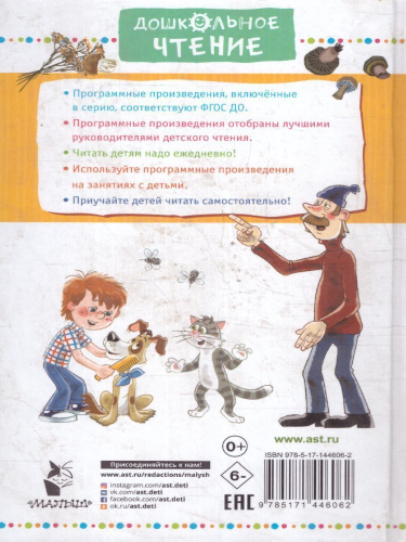 Любимая девочка дяди Федора. Сказочные повести. Успенский Э.Н. /Дошкольное чтение