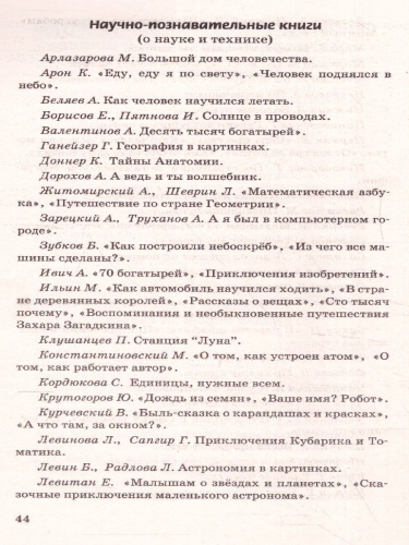 Новый дневник юного читателя с полным списком полной обязательной литературы 1-4 классы