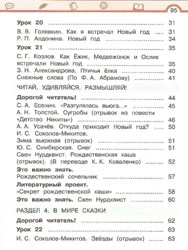 Литературное чтение 2 класс. Учебник в 3-х частях. Часть 2