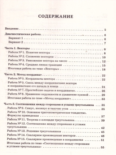 Геометрия 9 класс. Тренировочная тетрадь