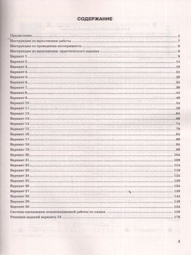 ОГЭ 2026 Химия. 30 вариантов