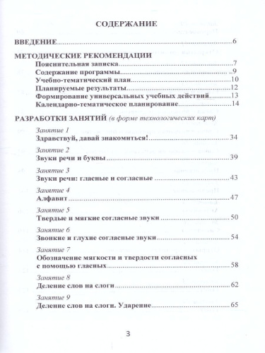 Эрудит. Русский язык с увлечением 1 класс