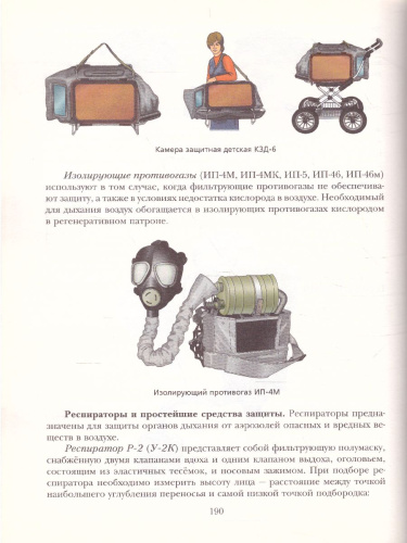Основы безопасности жизнедеятельности 10-11 классы. Базовый уровень. Учебник. ФГОС