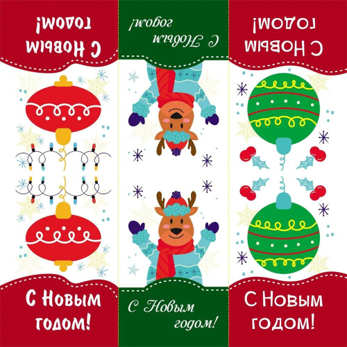 Набор для вырезания и оформления. Новогодние украшения. 33 флажка