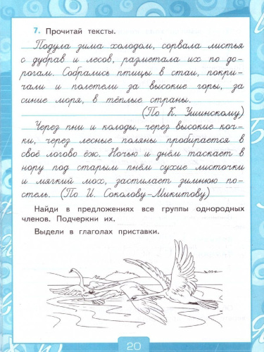 Русский язык 4 класс. Рабочая тетрадь. Часть 1