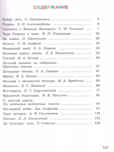 Литературное чтение 4 класс. Читаем летом. К учебникам Л.Ф. Климановой. ФГОС (УМК "Школа России", "Перспектива")