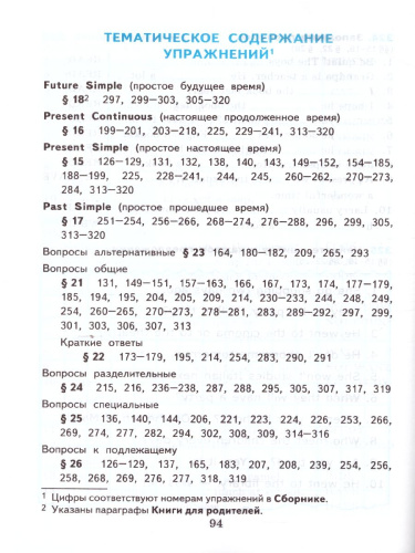 Английский язык 5 класс. Сборник упражнений. Часть 2. ФГОС