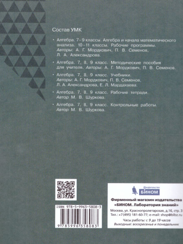 Алгебра 9 класс. Рабочая тетрадь