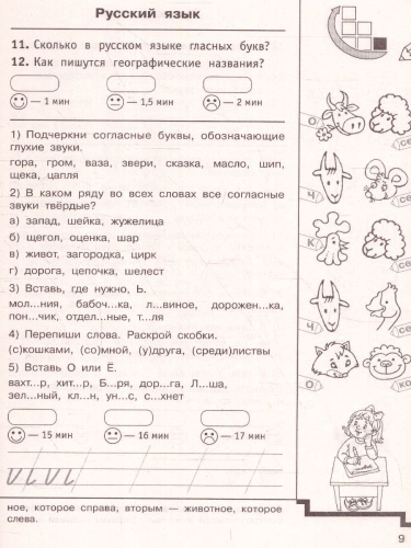 Русский язык Математика Окружающий мир 1 класс. 10000 заданий и упражнений