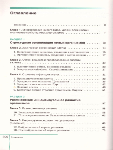 Биология 9 класс. Учебник. ФГОС