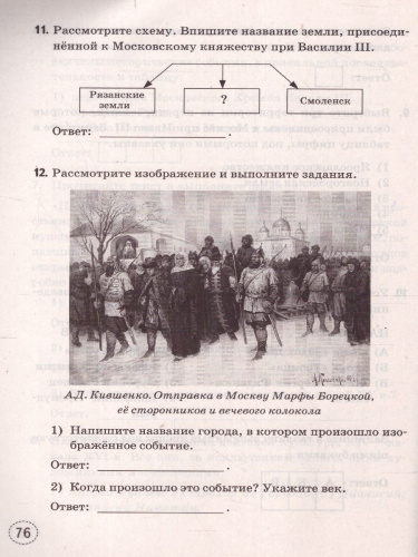 Тренажер по Истории России 6 класс к учебнику под редакцией А.В. Торкунова. ФГОС