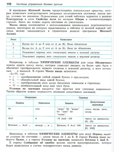 Информатика 10-11 классы. Базовый уровень. Компьютерный практикум