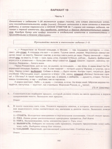 ЕГЭ 2026 Русский язык. Экзаменационный тренажер. 20 вариантов