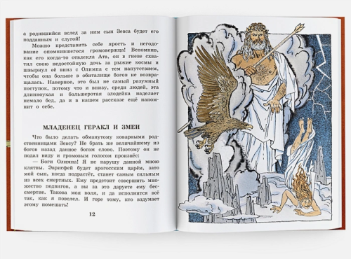 12 подвигов Геракла